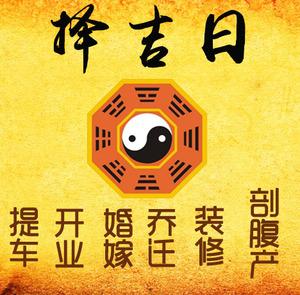 壶关择吉日