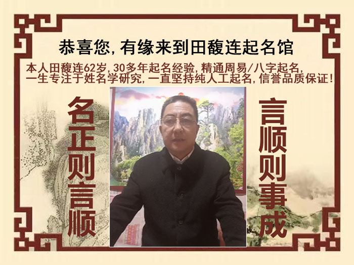 壶关尚名轩田馥连起名