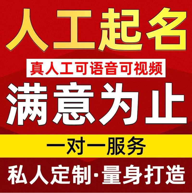  壶关取名/改名 找田老师
