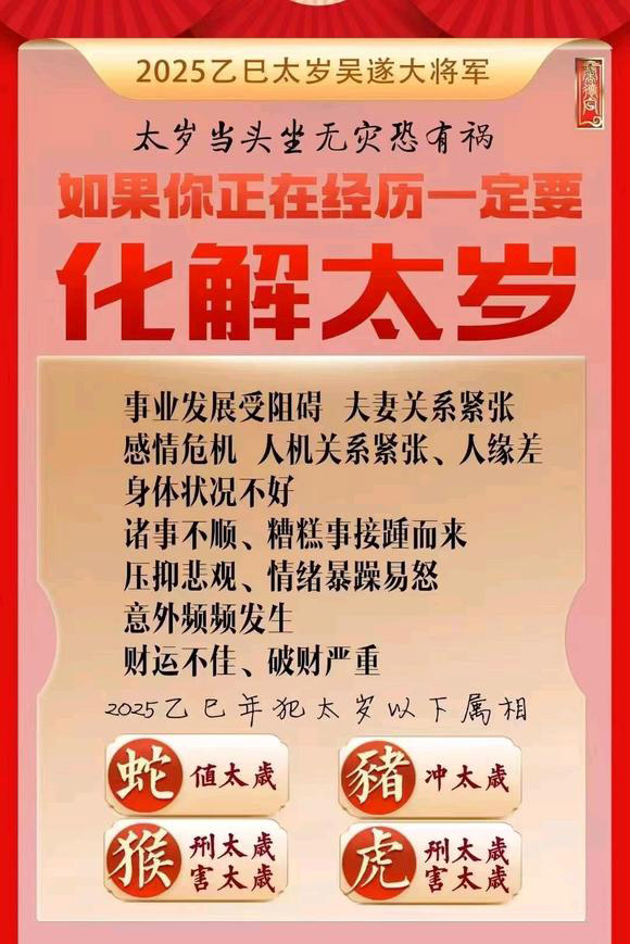  壶关怎么化太岁-化太岁找田大师- 一对一人工解答